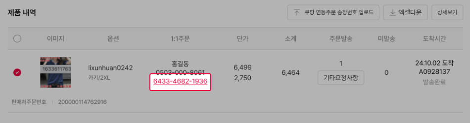 운송장 확인