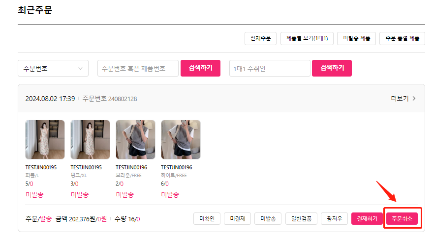 전체 주문 취소