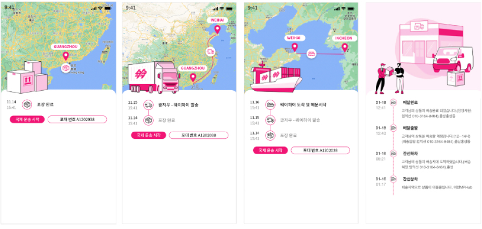제품 물류 추적
