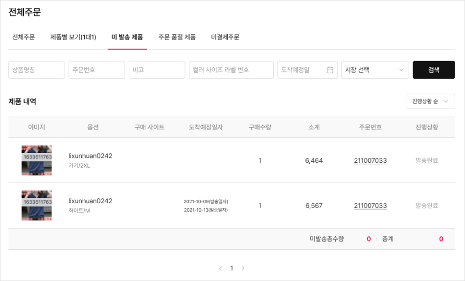 제품의 발송 여부에 대해서도 함께 확인하실 수 있습니다.