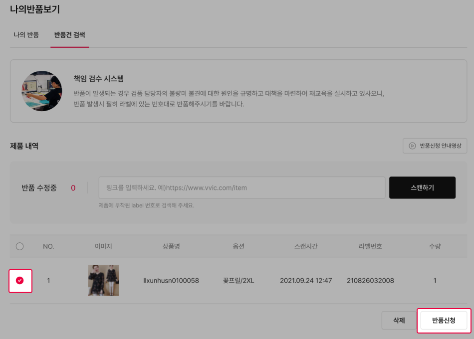 아래 화면에서와 같이 제품을 선택하고 [반품하기]를 클릭합니다.