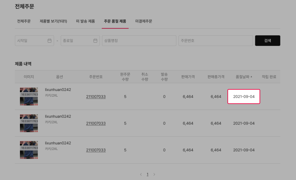 주문한 제품 품절 확인