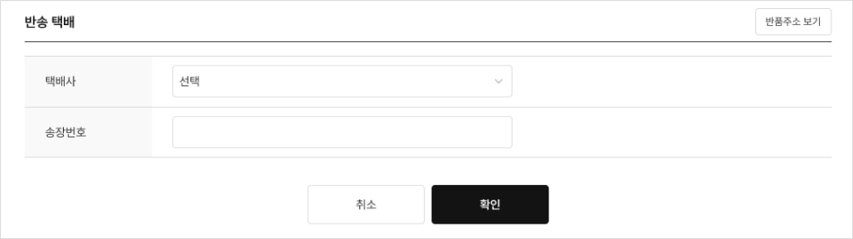마지막 과정에서 택배사를 선택해 주시고 송장번호를 입력해 주세요.