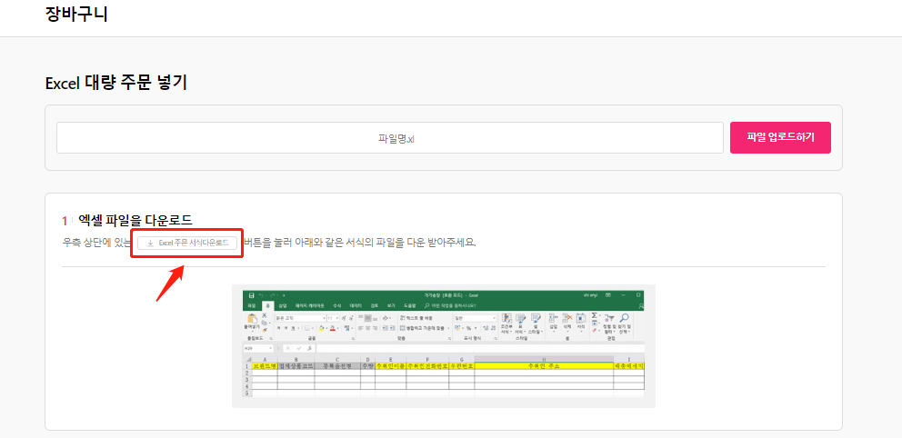 대량 주문 넣기
