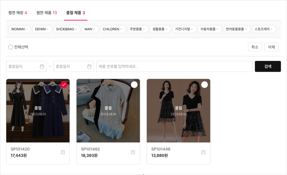 품절된 제품 전체 보기