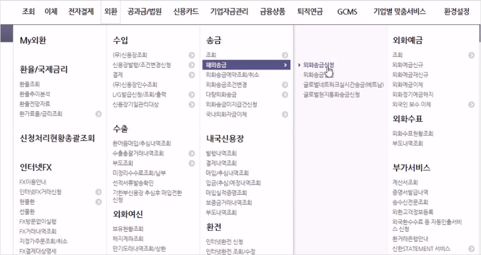 T/T 해외송금