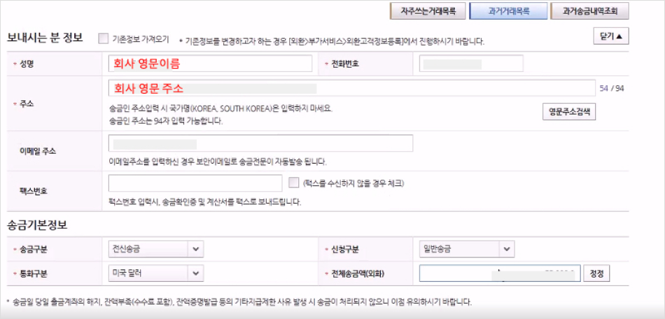 회사 영문 이름, 주소 입력