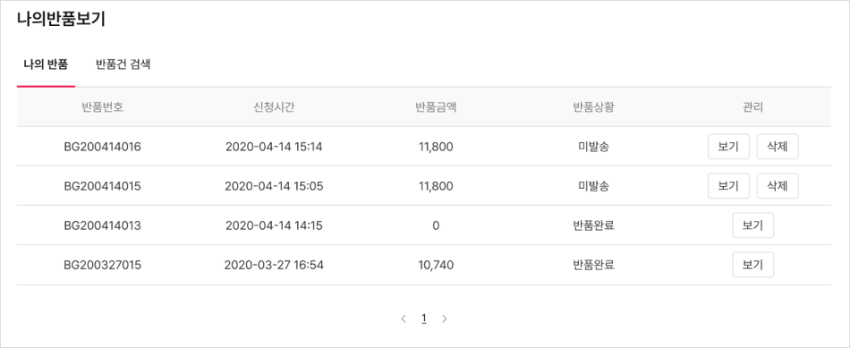 송장번호가 잘못 기입되면 정상적으로 반품 진행이 되지 않아 반품 불가합니다.