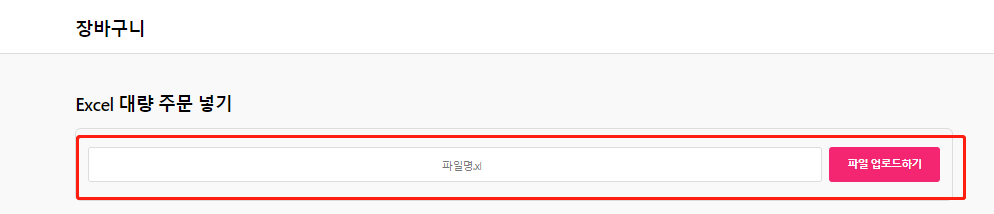 Excel 업로드하기