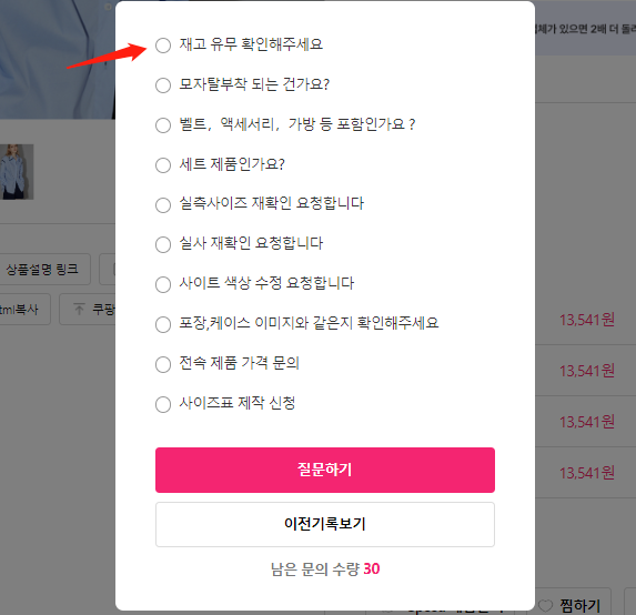 [Speed 제품 문의!]를 클릭하시고 [재고 유무 확인해 주세요]를 선택하면 됩니다.