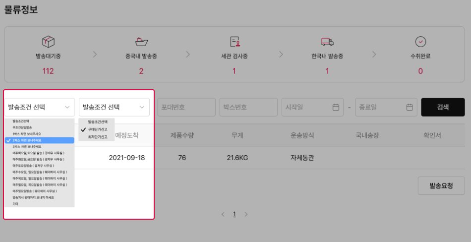 웨이하이 발송 및 배송시간