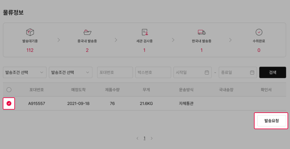 웨이하이 발송 및 배송시간