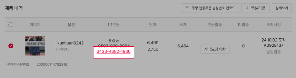 제품 물류 추적