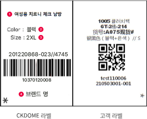 고객님 바코드 라벨 부착