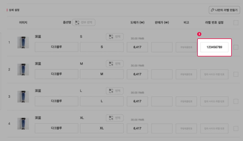 라벨 번호를 입력해 주세요.