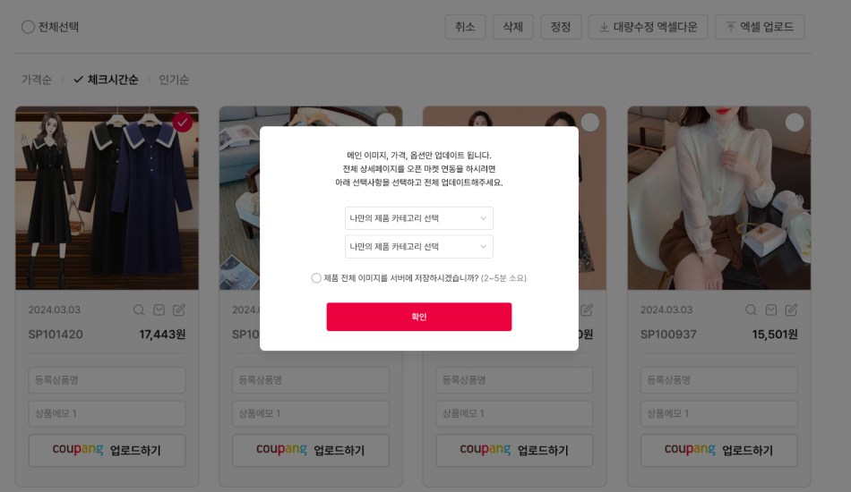 나만의 제품으로 업로드 되어 찜한 제품에서 확인 가능합니다.