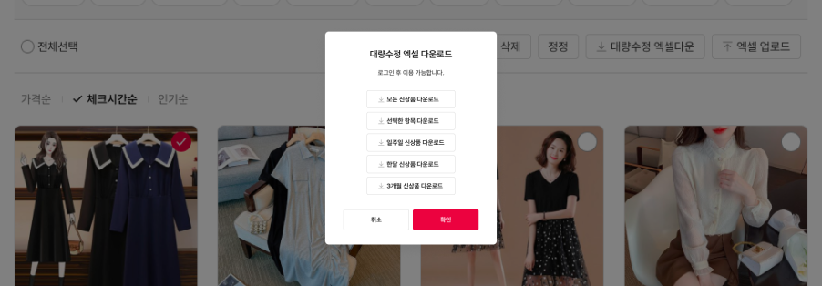 [대량 수정 엑셀 다운로드]를 클릭하여 상품 정보를 다운로드합니다.