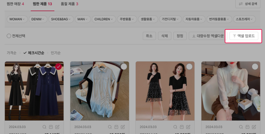 다운로드한 엑셀파일에 섬유의 조성 및 혼용률, 최초 판매 시즌, 세탁 방법을 입력합니다.