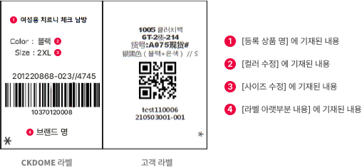 고객님 바코드 라벨 부착